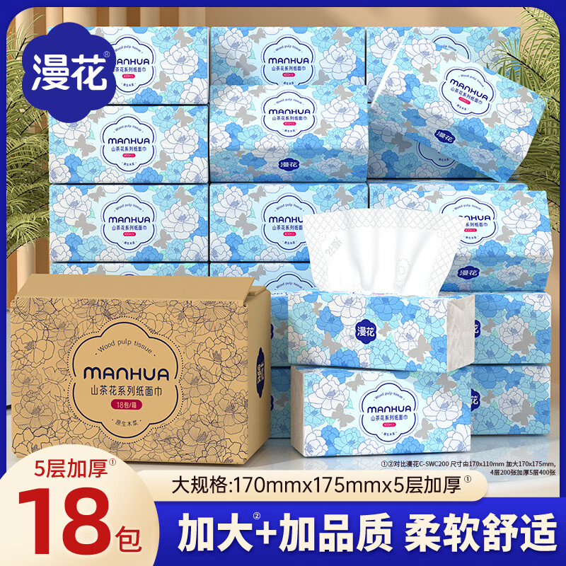 漫花山茶花400张大包抽纸巾大尺寸餐巾纸面巾纸家用卫生纸原木抽纸 【山茶花系列】 5层 80抽*18包