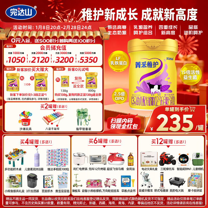 完达山菁采稚护 幼儿配方奶粉3段800克(1岁-3岁幼儿适用)