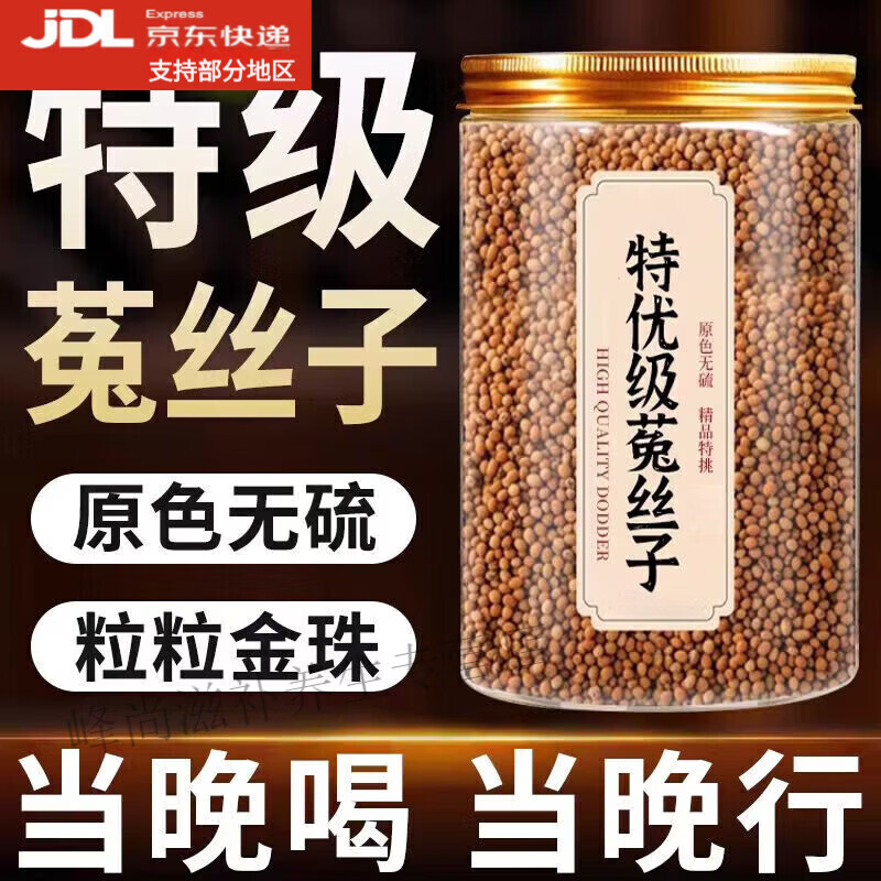 协穆内蒙古野生菟丝子中药材男人四大名泡滋补养生重整雄风泡茶水  优质菟丝子 250g*2罐 共500克 