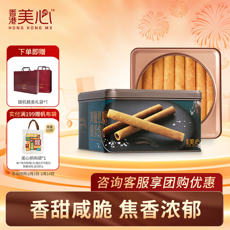 美心（Meixin）海盐焦糖鸡蛋卷448g（32条装）黄油鸡蛋卷节日送礼 效期至3月6日 美心海盐焦糖鸡蛋卷(32条装)448g
