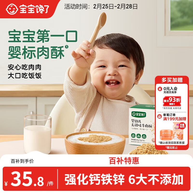 宝宝馋了婴幼儿牛肉酥80g 拌饭料无添加食盐80g6月宝宝辅食