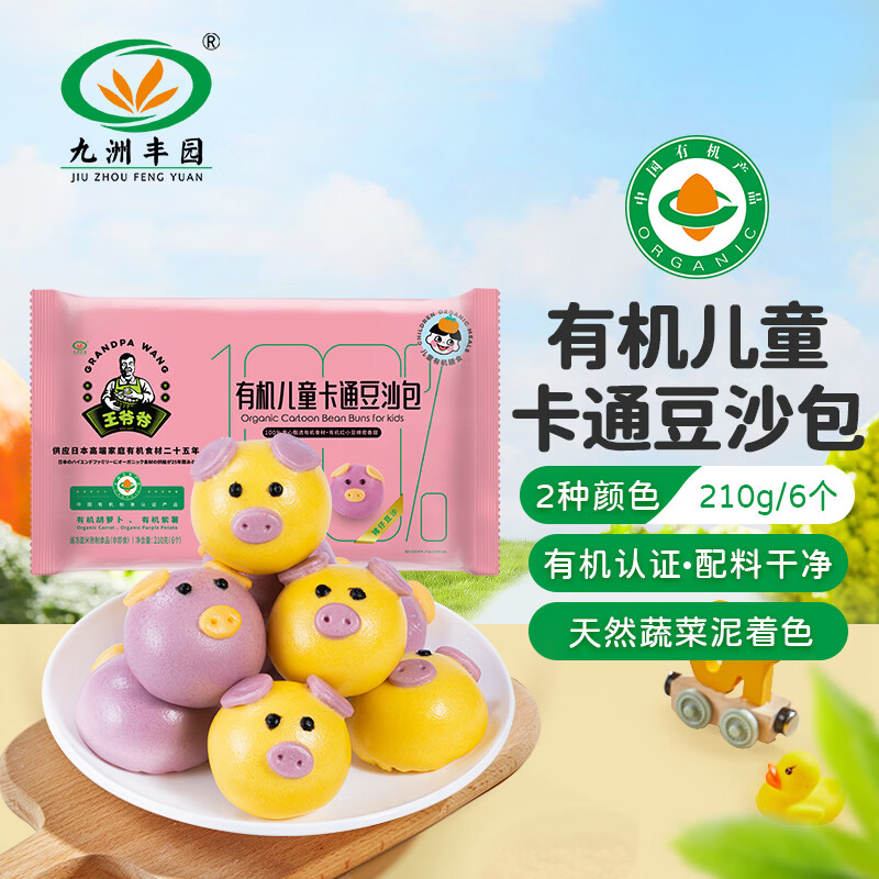 九洲丰园有机儿童猪猪豆沙包210g/6只 卡通包子宝宝早餐食品半成品年货节