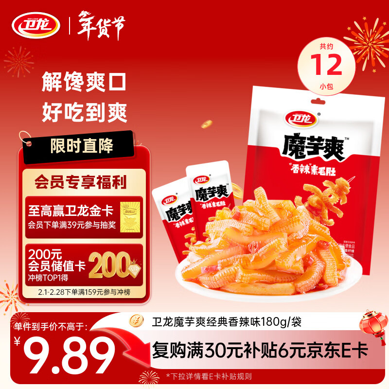 卫龙 魔芋爽 香辣素毛肚 180g/袋 辣条 休闲零食 约12小包 露营野餐