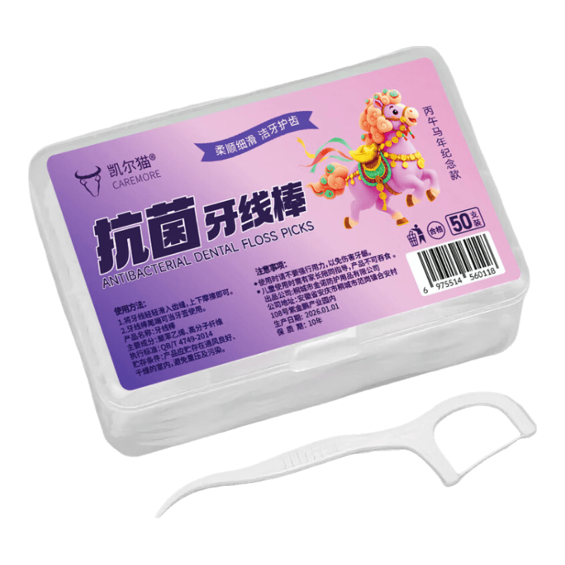 【蛇年限定包装】盒装牙线超细家庭装牙线棒随身便携剔牙签线 【品质升级】马年纪念款1盒50只