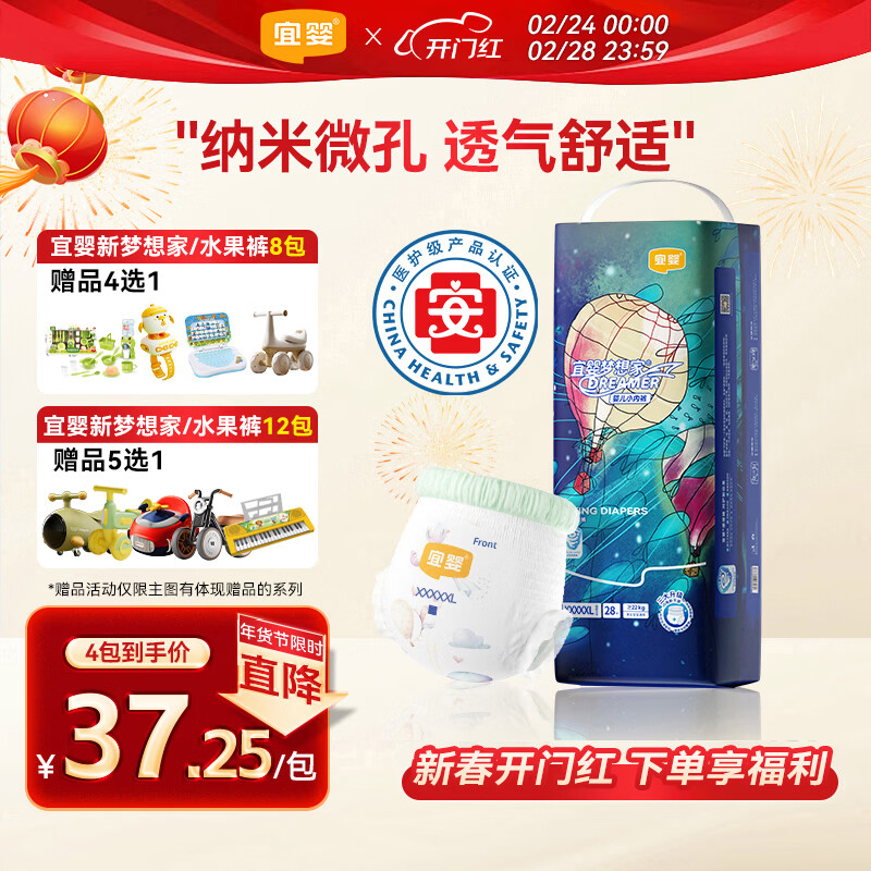 宜婴新梦想家全包臀拉拉裤5XL28片透气尿不湿【品牌直供 安心品质】