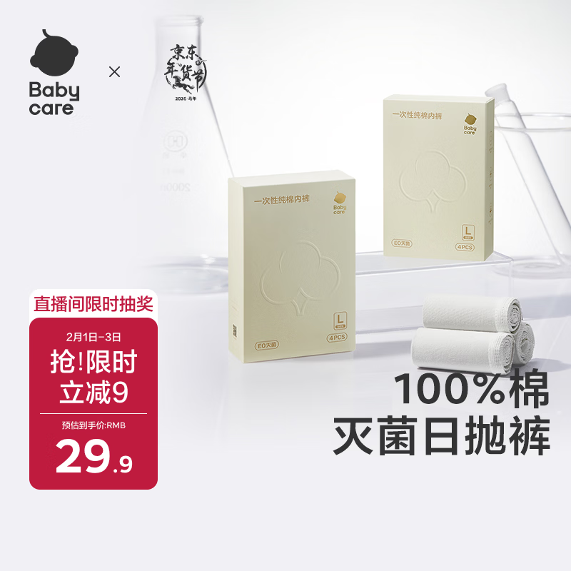 babycare一次性内裤孕产妇内裤坐月子产后用品纯棉免洗旅行内裤女 8条XL码