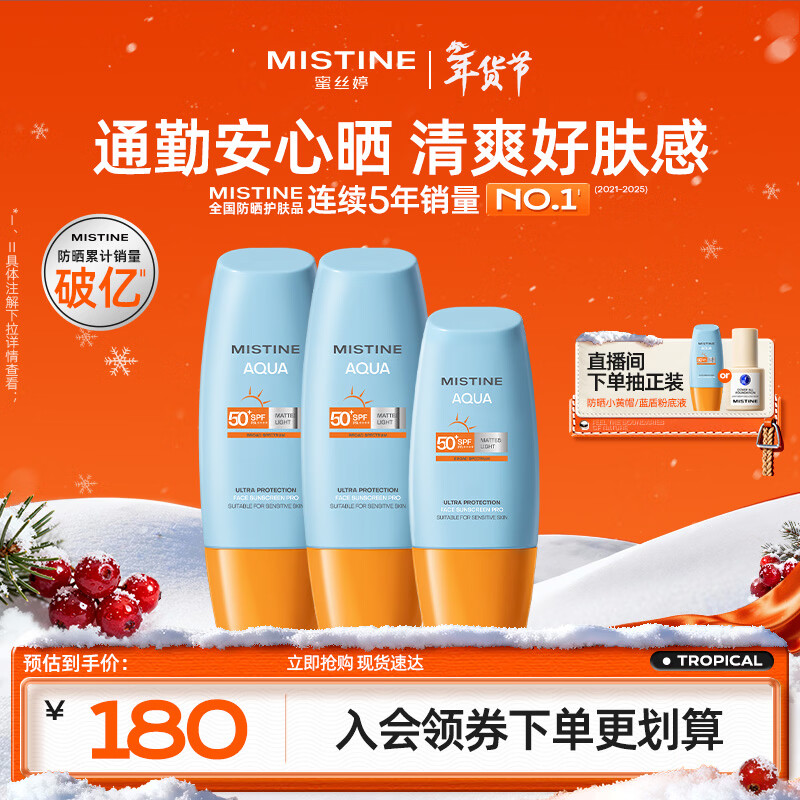 Mistine蜜丝婷防晒霜乳【超值囤货】小黄帽60*2+40spf50+新年情人节礼物