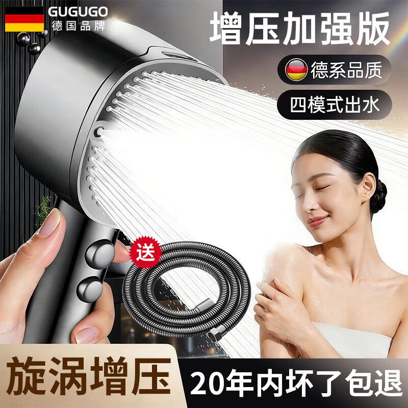 GuGuGo【德国】淋浴花洒喷头带软管一套浴室洗澡增压过滤手持淋浴花洒头 枪灰【涡轮四档增压】+1.5米花洒软管 深层过滤杂质丨涡轮强劲增压