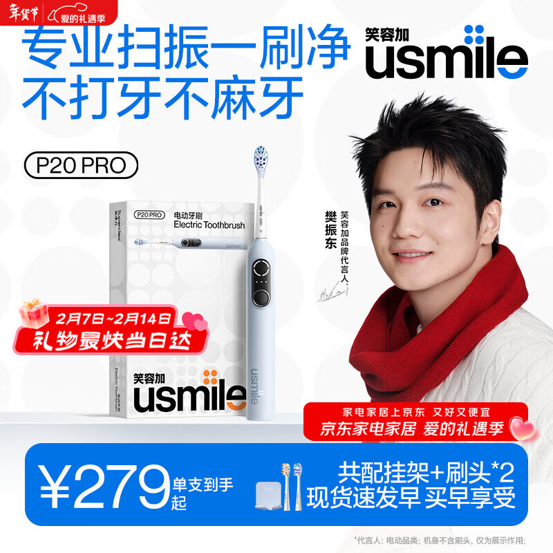 usmile笑容加智能扫振电动牙刷 P20 PROS云青蓝 深度清洁护龈 成人情侣送男友/女友 生日礼物 新年礼物