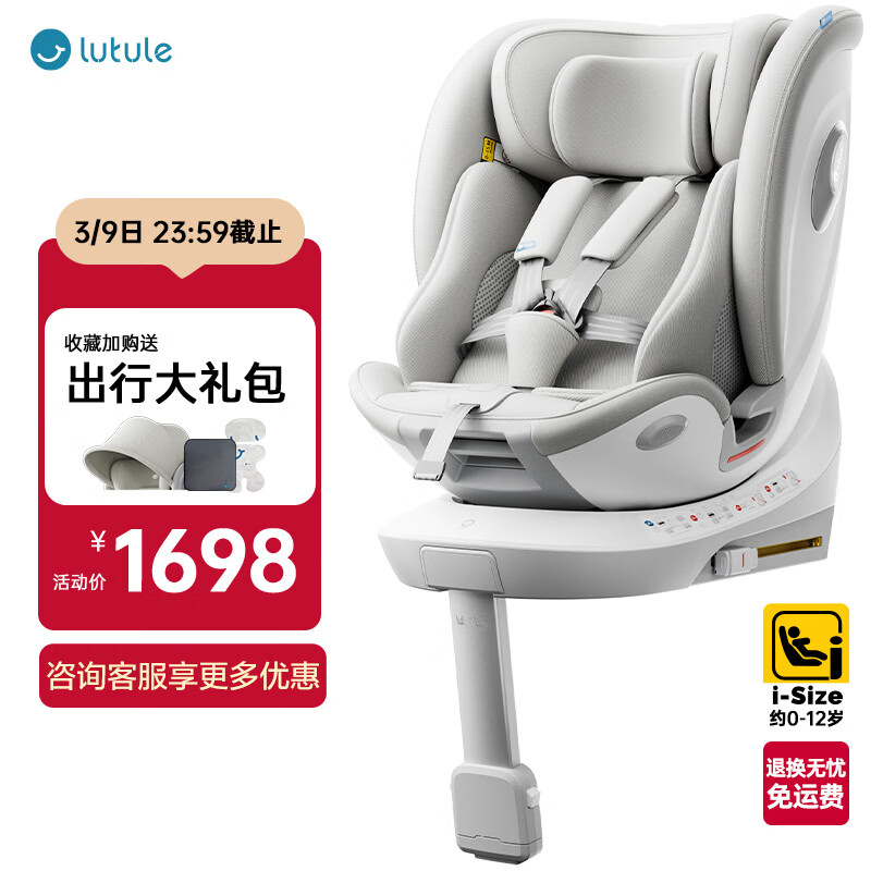 路途乐儿童安全座椅0–12岁全龄i-Size认证婴儿360度途跃pro月岩灰-智能