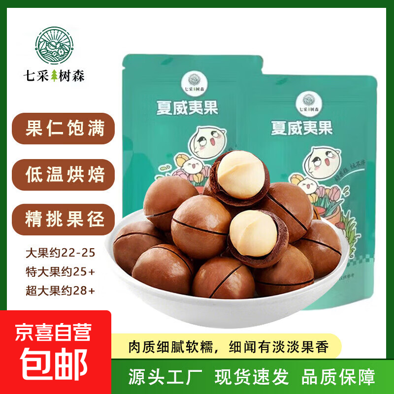 云南夏威夷果奶香500g带壳坚果孕妇休闲零食办公室年货大礼包 【22mm+大果】250g