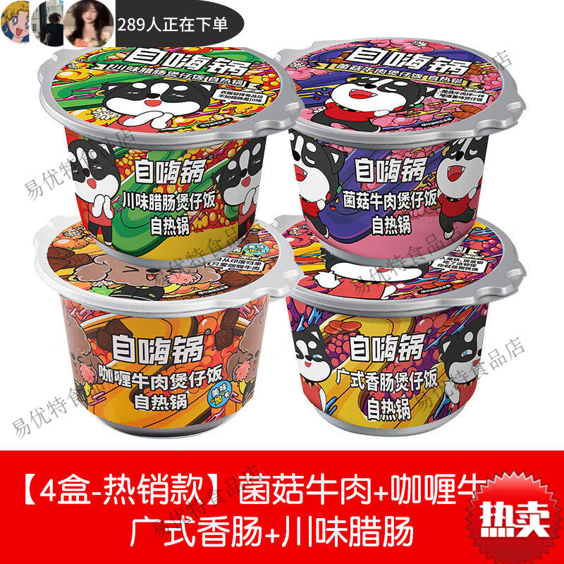 自嗨鍋煲仔飯自熱飯懶人小火鍋自煮方便食即食食品份量整箱正品保證 4盒-款菌菇牛肉+咖哩牛肉+廣式香腸+川味臘腸