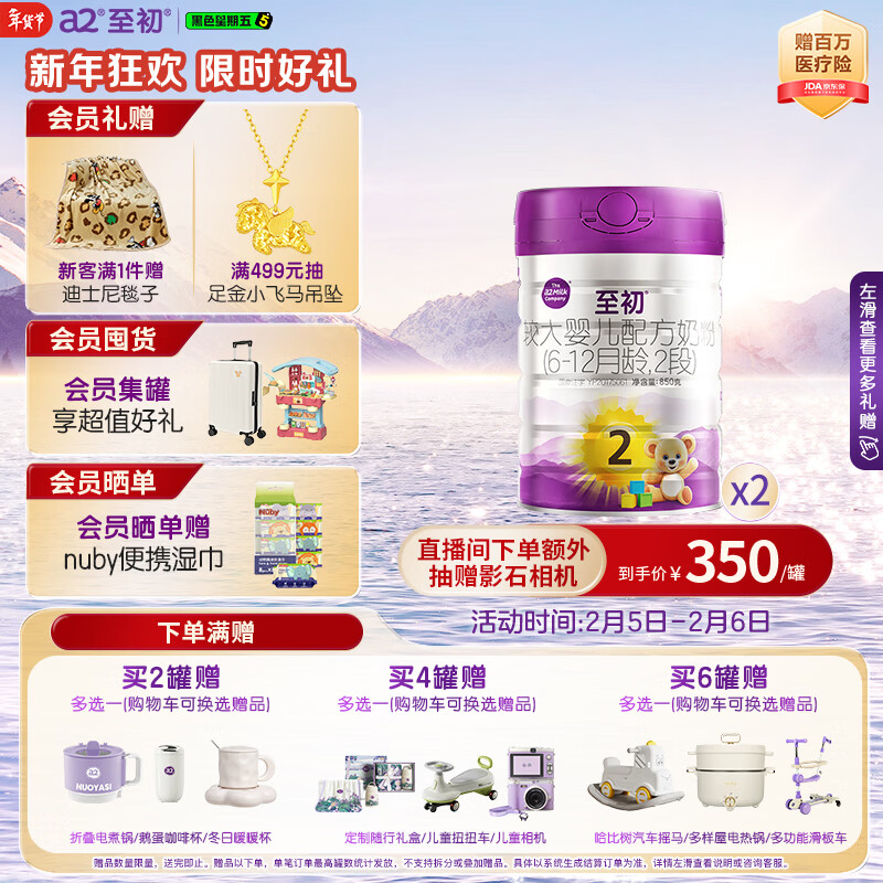 a2至初2段较大婴幼儿配方奶粉6-12月850g*2罐乳铁蛋白二段奶粉 礼盒