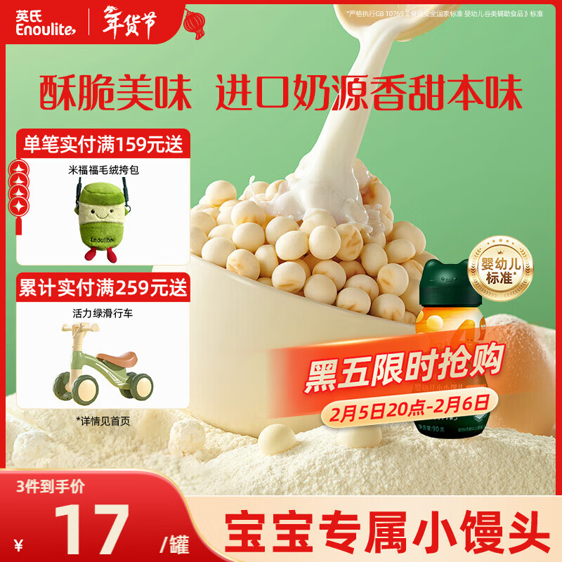 英氏（Engnice）婴幼儿小小馒头特浓牛奶味 婴儿零食辅食饼干营养奶豆宝宝零食90g