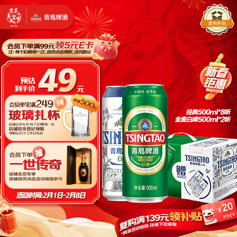 青岛啤酒（TsingTao）经典拉格500ml*8听+全麦白啤500ml*2听 礼盒装 年货送礼