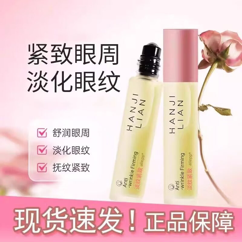 JUU家庭护理红木籽眼部精华油抗皱紧致淡纹滚珠精油眼油官方 3支