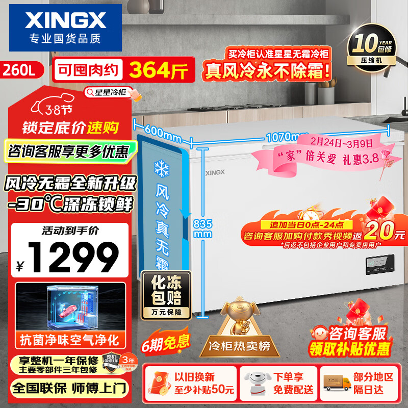 ���ǣ�XINGX��260L���¼���С�ͱ��� ������������˪���ʽ���һ����Ч��������䶳�������BD/BC-260WE���Ҳ���