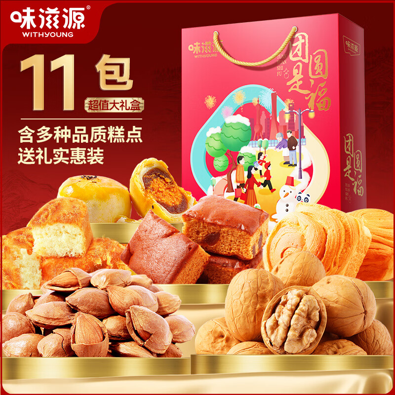 味滋源 团圆是福坚果礼盒712g/11件 拍2件32.8元，折16.4/箱 - 线报酷