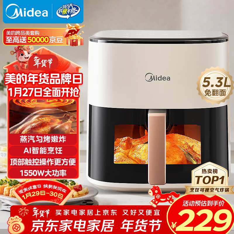美的（Midea）空气炸锅免翻面 5.3LAI智能烹饪蒸汽嫩炸 空气炸锅蒸烤一体 可视大视窗  家用大容量 MF-KZC5388
