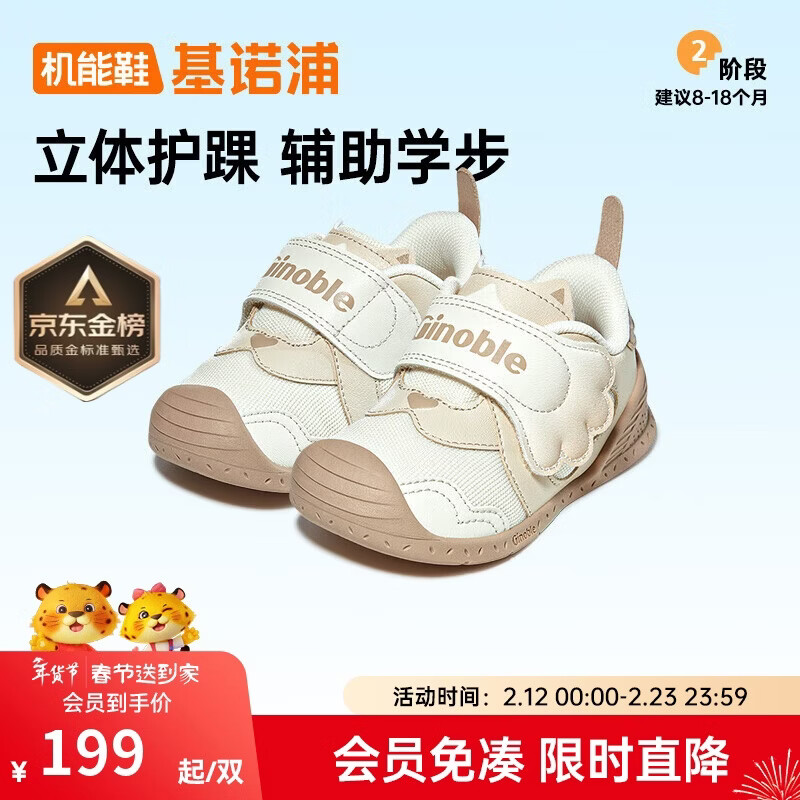 基诺浦（ginoble）步前鞋8-18个月25年春季男女宝宝萌宠学步鞋GB2388蛋糕米