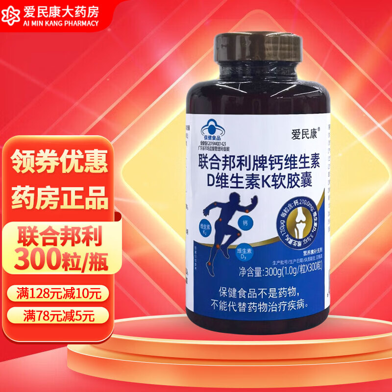 联合邦利 补钙维生素D维生素K软胶囊 300粒 爱民康中老年孕妇乳母青少年钙 300粒*1瓶 【大规格】