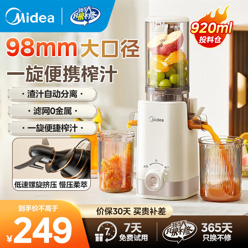 美的（Midea）原汁机榨汁机橙汁机全自动果渣分离机大口径家用多功能冰淇淋机辅食料理机水果免切整果鲜榨 MJ-ZZ12W1-029
