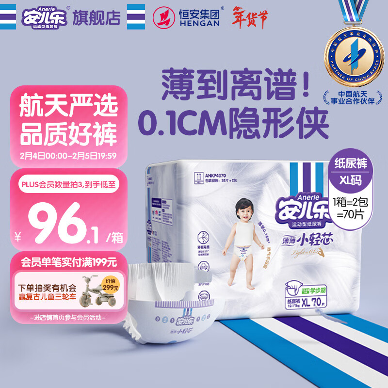 安儿乐（Anerle）小轻芯纸尿裤XL70片(12-17kg) 超薄透气【品牌直供 安心品质】