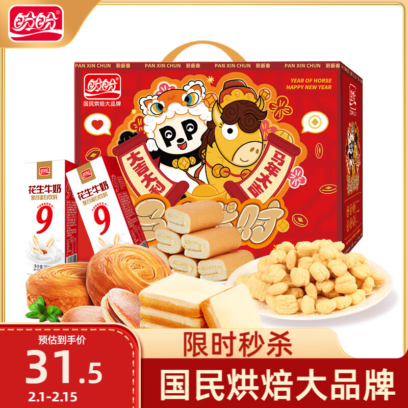 盼盼马年年货礼盒 面包饼干糕点零食大礼包送礼团购年货送礼1258g/箱