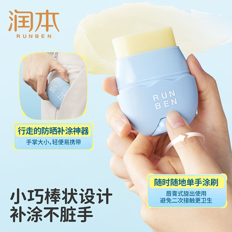 润本儿童防晒棒宝宝男女童防晒乳户外隔离紫外线防水汗防晒霜 22g 1支 【便携防晒棒】