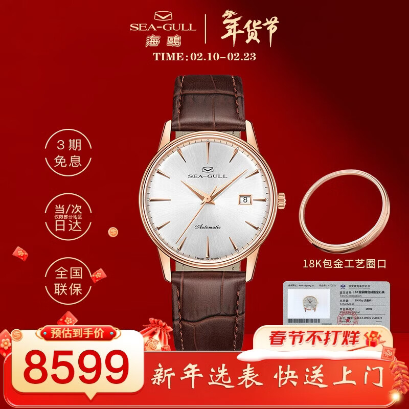 ��Ÿ��SEAGULL���ֱ���ʿ�Զ���е�� �˱�18K����� ��ʿ�ֱ����������б�1093G 8599Ԫ