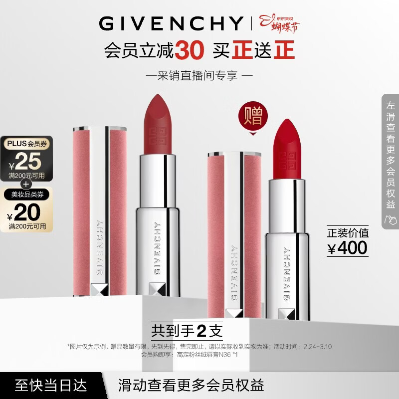 纪梵希（Givenchy）【采销直播间】粉丝绒N27豆沙色口红 38女神节生日礼物送女友