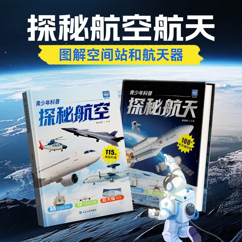 ����ѧ԰ Сѧ��������� ̽�غ���+���� ��������¿Ƽ�����ͼ�� ս���� ����� ��ը�� �ɻ� �ռ�վ �������� ���ͼ����� 59.8Ԫ