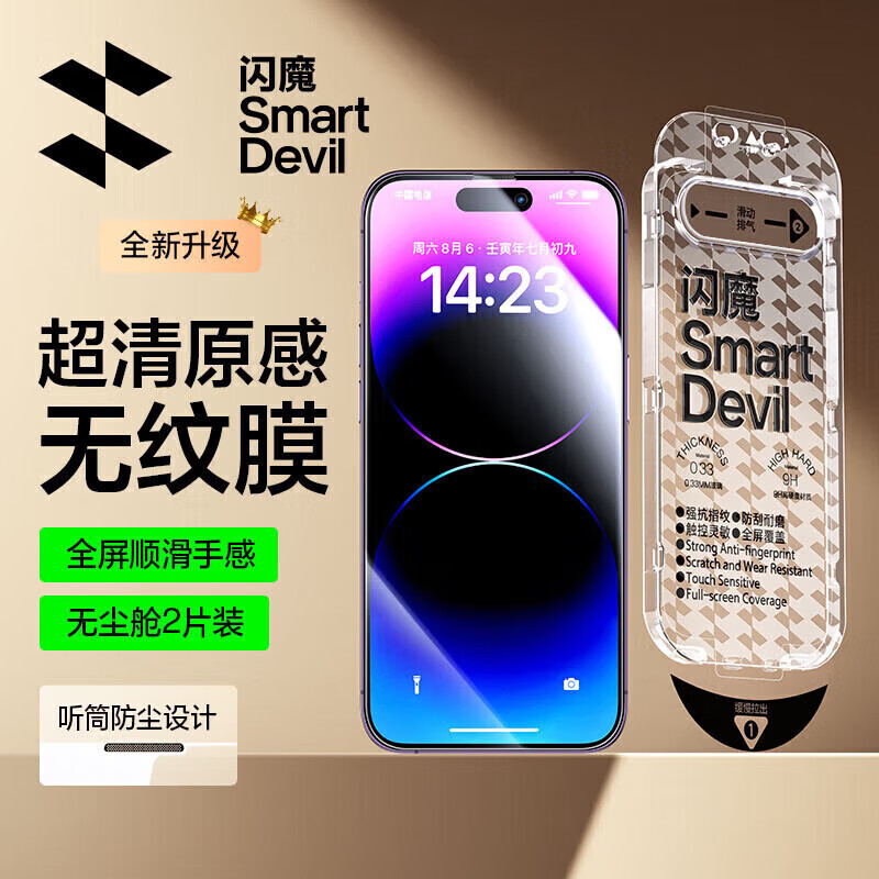 闪魔【T5-大视窗无纹膜】适用苹果14pro钢化膜 iPhone14pro手机膜高清防爆抗指纹全屏贴合无气泡2片