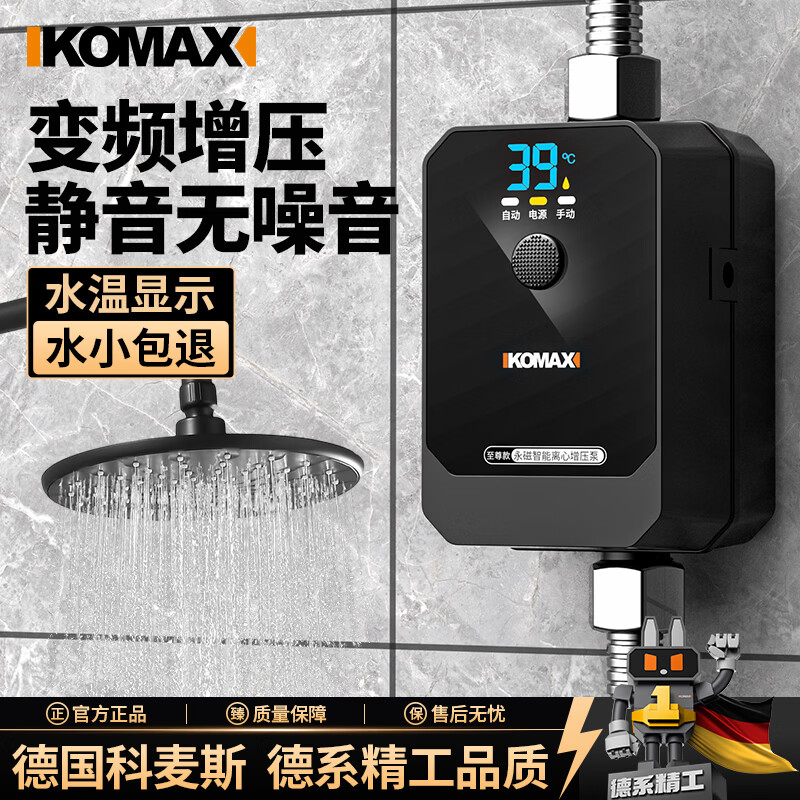 科麦斯（KOMAX）永磁智能离心增压泵家用全屋自动大功率加压泵 【黑曜温显/升级款】全能型增压泵