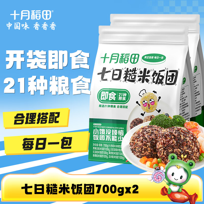 十月稻田糙米饭团 2 袋仅 19.9 元