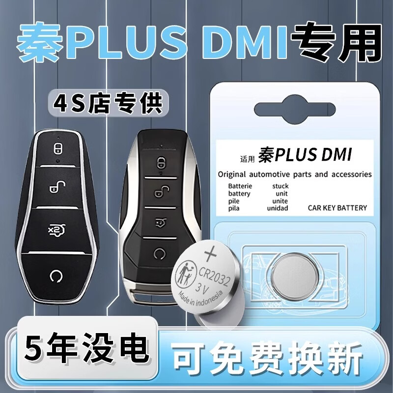 琅西比亚迪秦plus钥匙电池原装cr2032电子车汽车遥控dmi专用原厂遥控器纽扣电池用品dm配件1粒3v适用于 【一粒装】秦PLUS专用CR2032