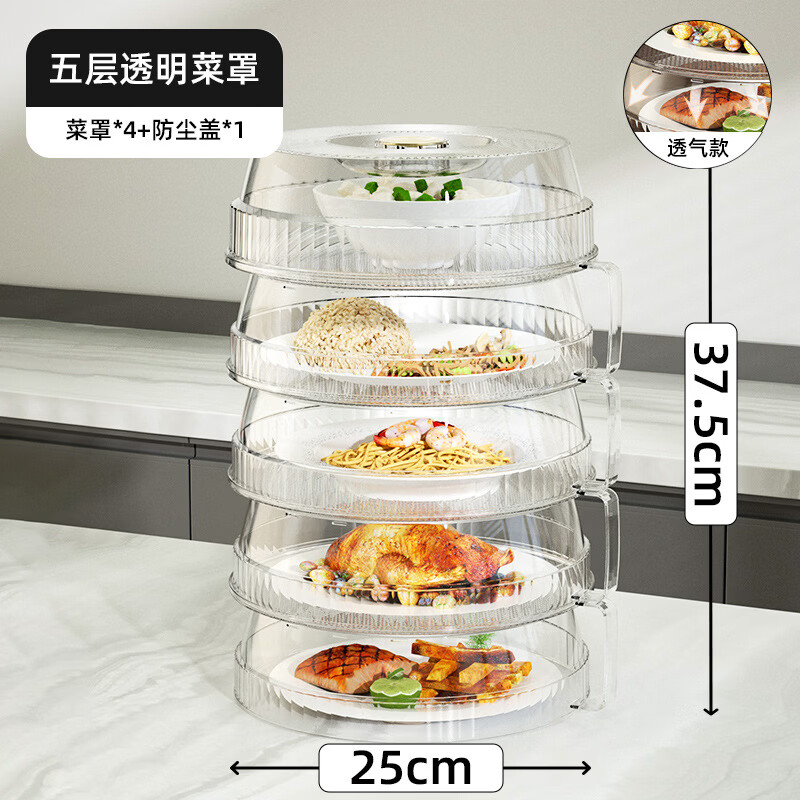 保温盖菜罩家用厨房神器餐桌罩饭菜罩盖防尘遮食物多层收纳架xy 透明五层【可放5个菜盘】-防尘盖款 新老款随机发