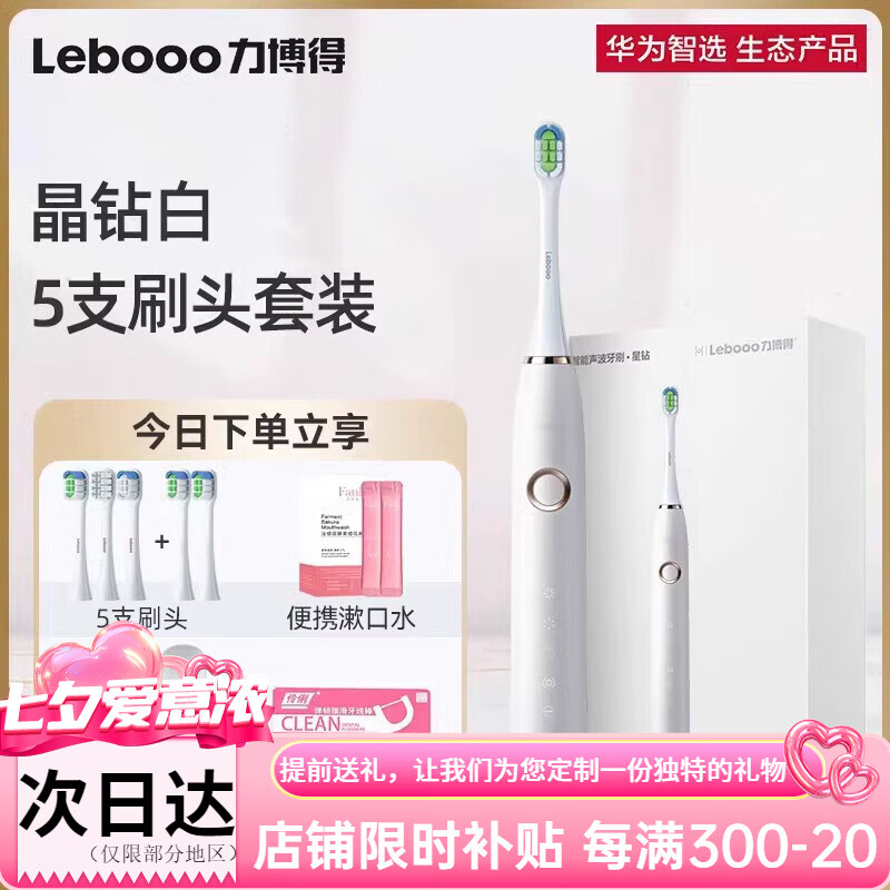 鸿蒙智选智选力博得星钻电动牙刷成人全自动声波软毛情侣套装男女学生 星钻款晶钻白 赠送刷头+收纳盒+无线充+牙线 1支