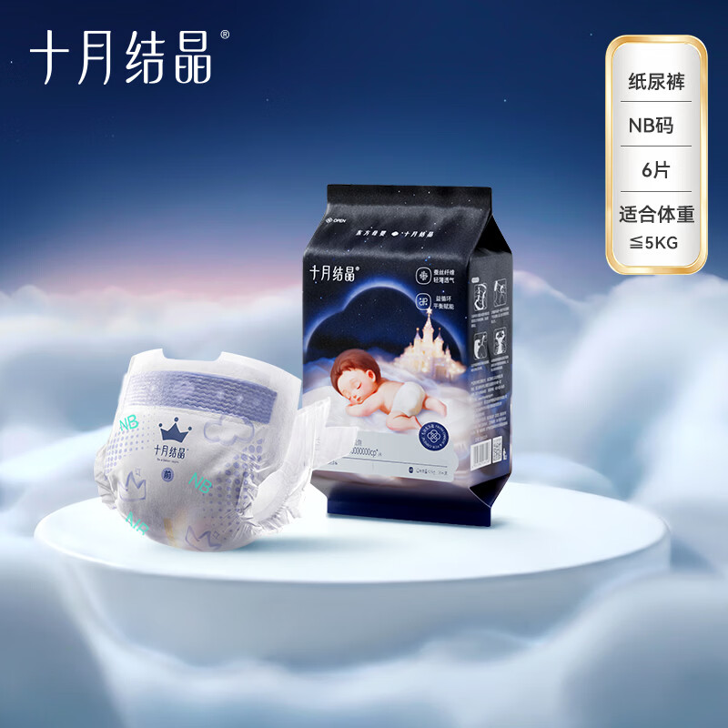 十月结晶菌护奢柔纸尿裤益生菌超薄透气新生儿尿不湿【试用装】NB码6片