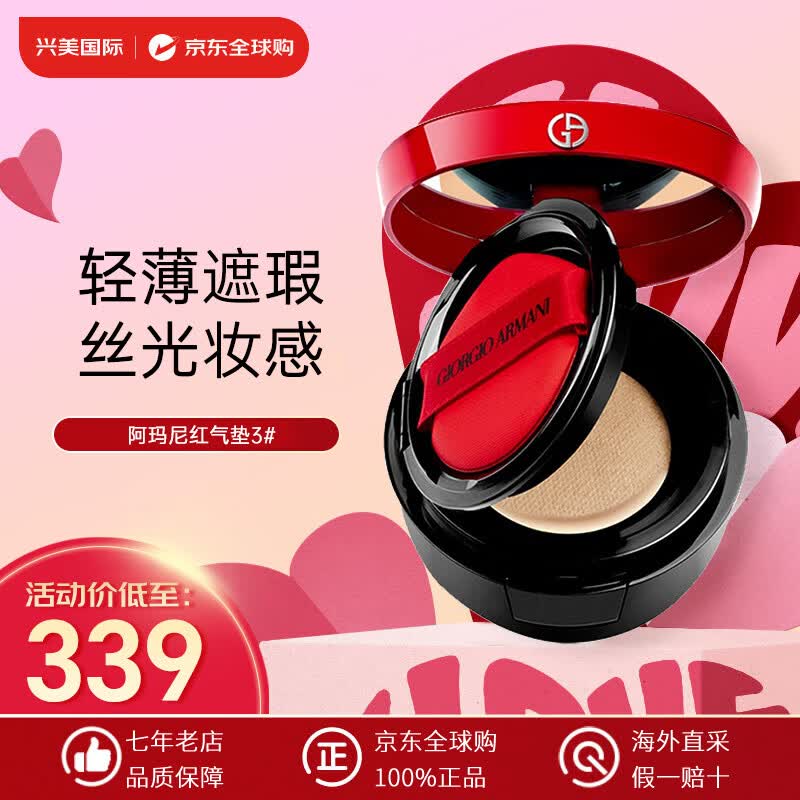 阿玛尼（ARMANI）红气垫蓝气垫替换芯权利权力大师粉底液持久遮瑕 生日礼物女 红气垫3#(适合自然偏白肤色)