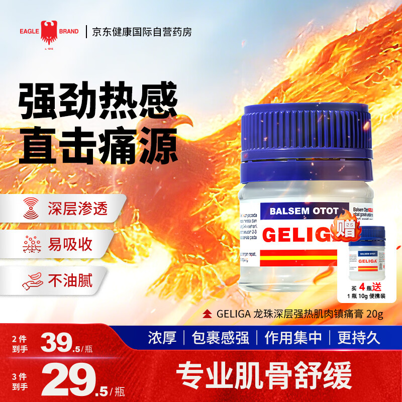 鹰标镇痛膏20g 印尼按摩热感肌肉膏风湿疼痛肩颈关节酸痛药膏腰肌拉伤消炎止疼膏药跌打损伤