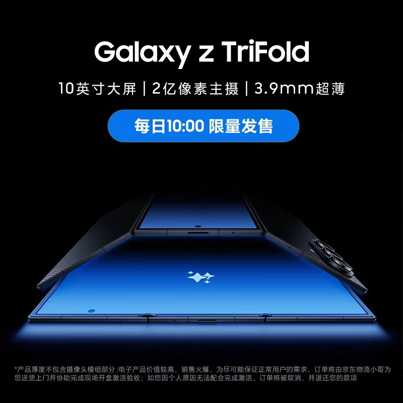 先预约10:00呛购 三星 Z TriFold 三折叠手机 512g利闰1500 - 线报酷