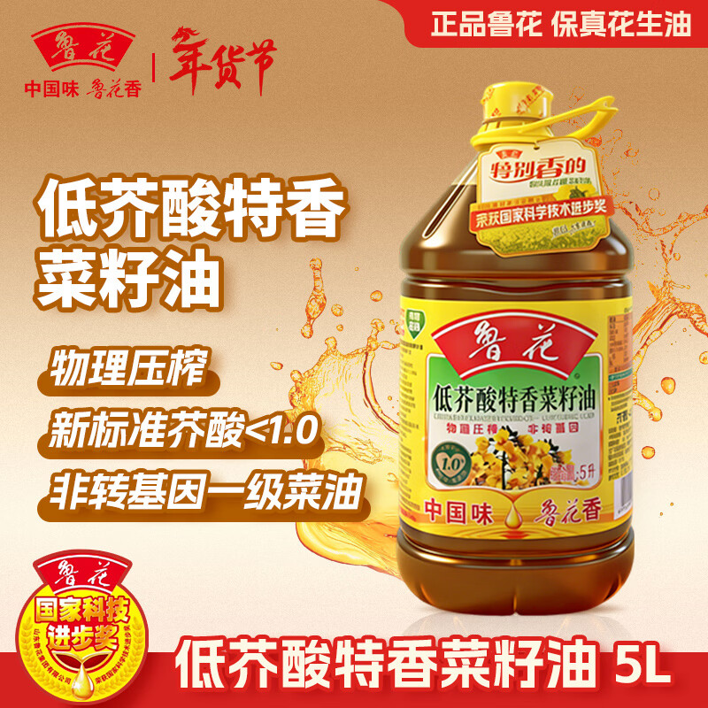 鲁花【保真菜籽油】食用油 低芥酸特香菜籽油5L|桶