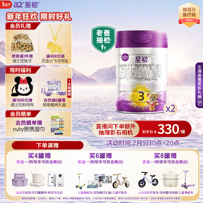 a2至初 3段婴幼儿配方奶粉1-3岁850g*2罐三段奶粉 含乳铁蛋白