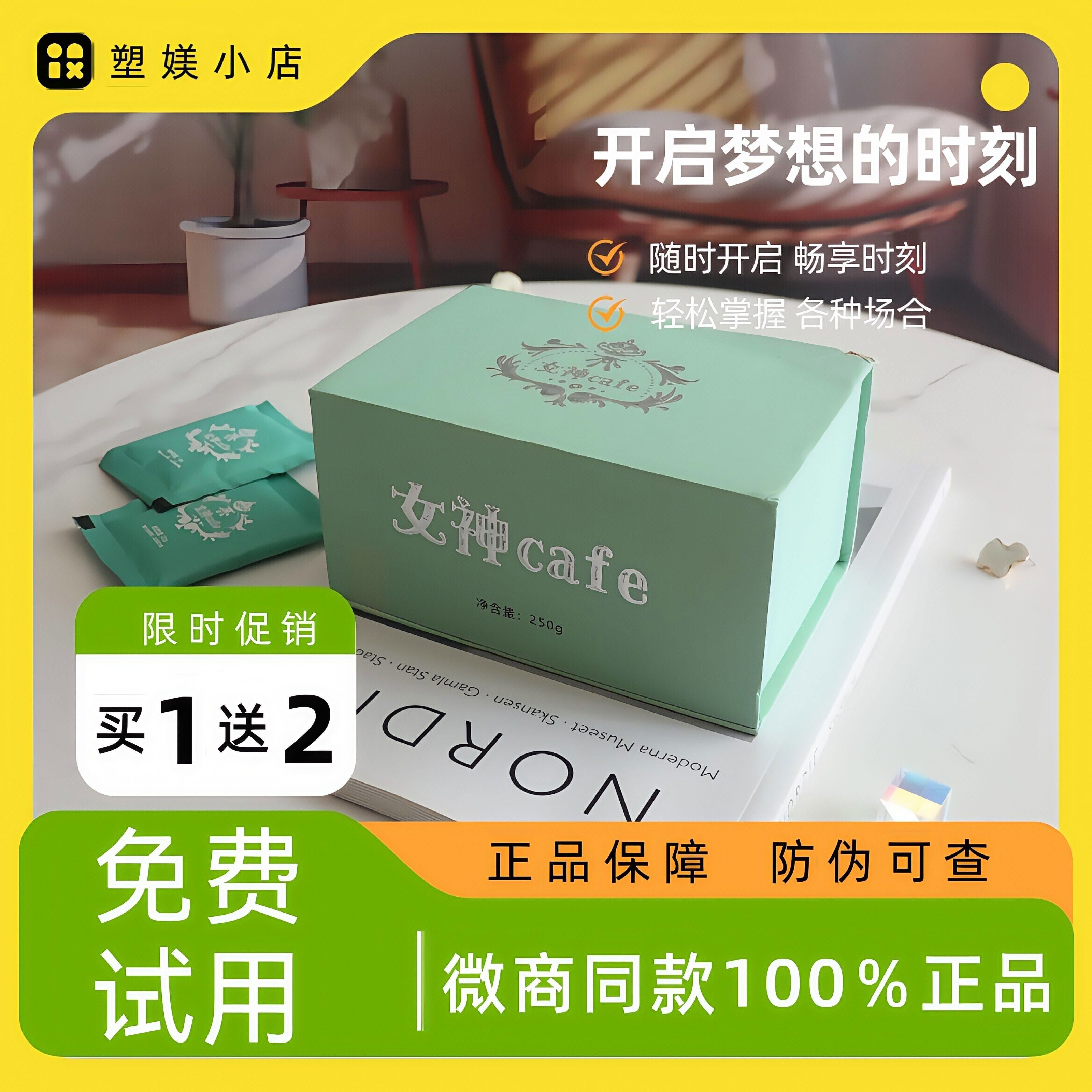 咖啡小双人奶茶草莓奶昔微商加强版笑脸黑金咖啡 原味奶茶女神cafe1盒