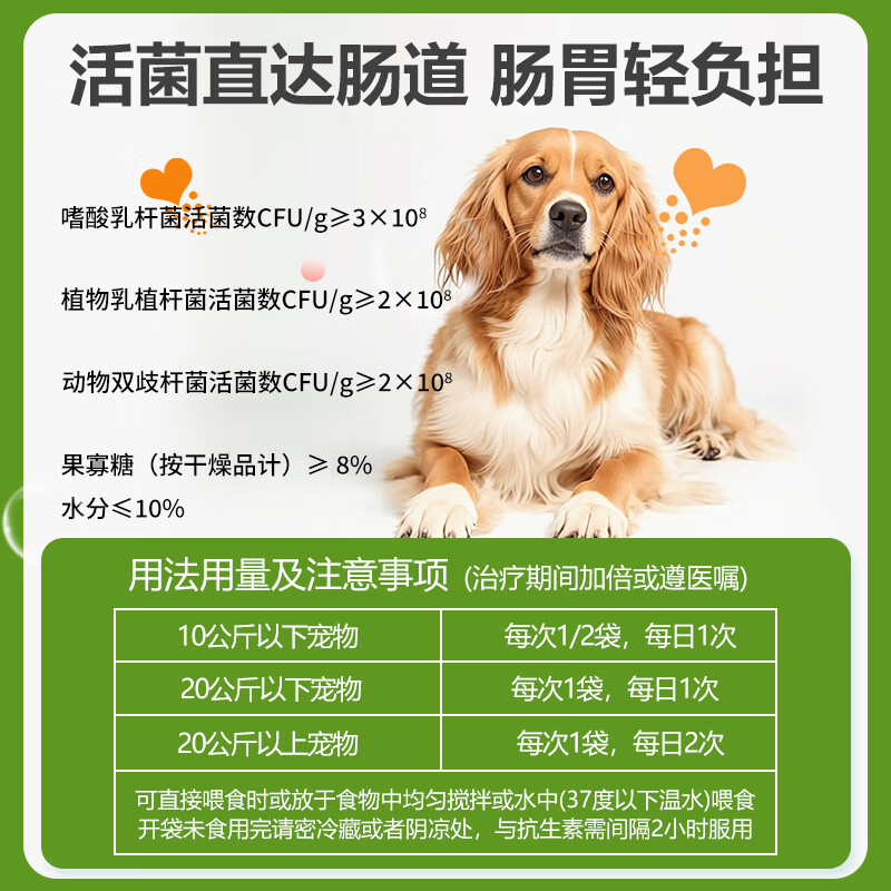 杜力德狗猫咪益生菌肠胃不适菌群失调食欲消化差宠物营养补充剂保济粉