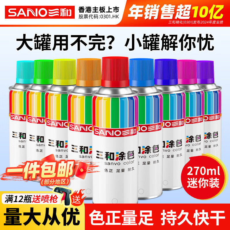 三和自喷漆改色漆金属防锈漆翻新漆手喷漆颜色大全划痕修补漆白色喷漆 奶米黄-270ml