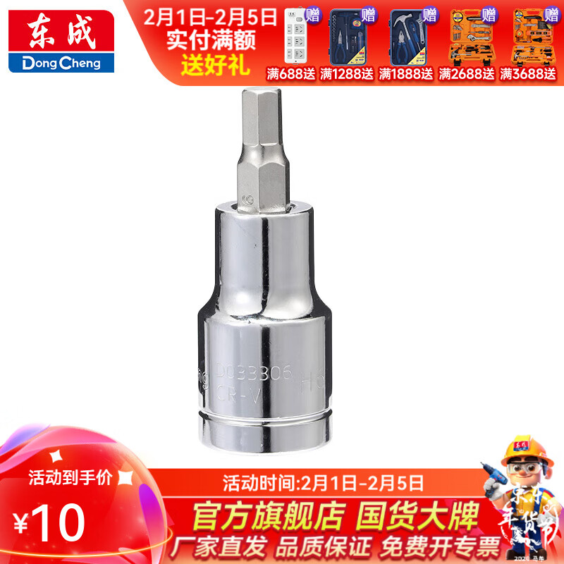 东成 12.5mm系列58mm/100mm长六角旋具套筒 【6mm】58mm长六角旋具套筒D033306