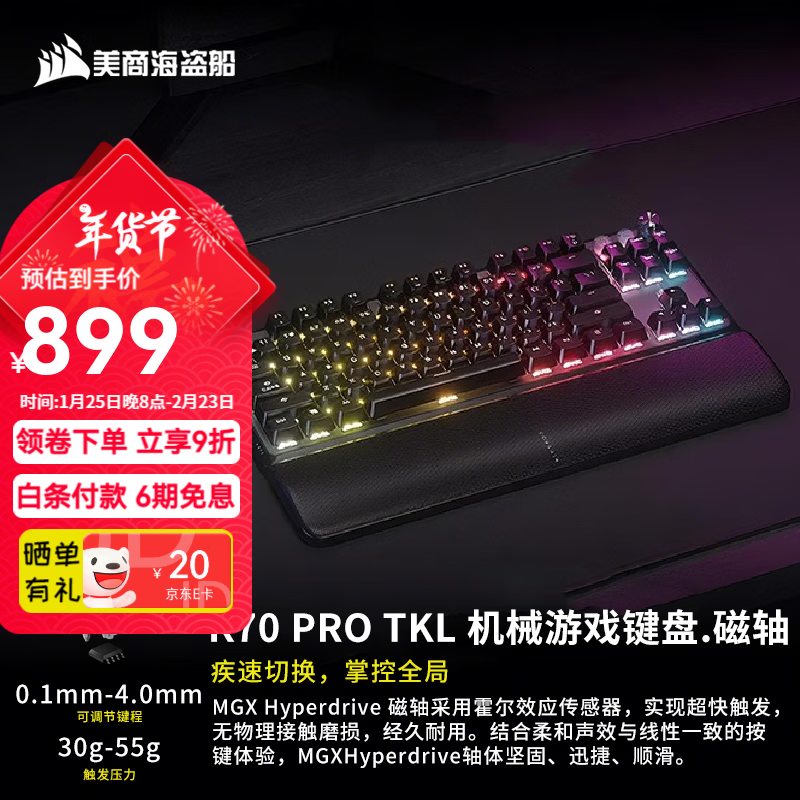 美商海盜船(USCORSAIR)機械鍵盤K70 RGB PRO/K70 MAX RGB/K70 CORE/K70 PRO TKL RGB 電競游戲 紅軸/茶軸/銀軸/光軸/磁軸 K70 PRO TKL 87鍵位 磁軸