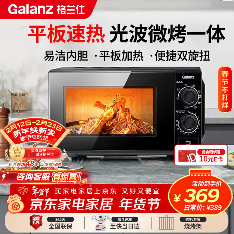 格兰仕（Galanz）微波炉烤箱一体机 光波平板速热 家用小型20升 双旋钮简易操作光波炉 易清洁内胆XB2